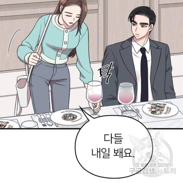 내 남편과 결혼해줘 29화 112