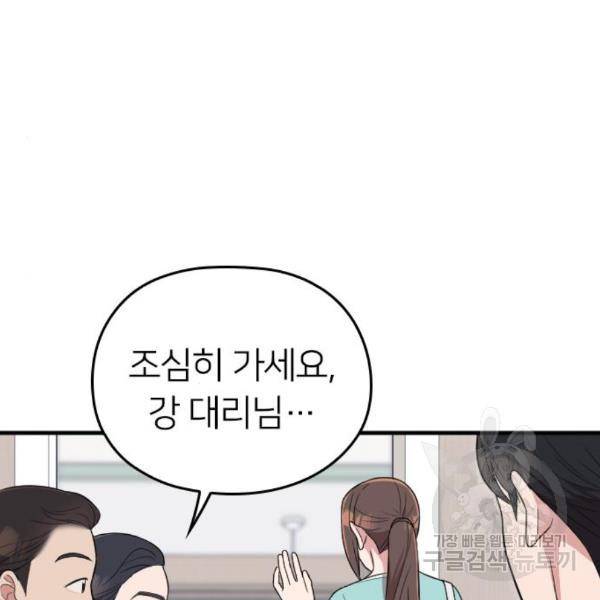 내 남편과 결혼해줘 29화 113