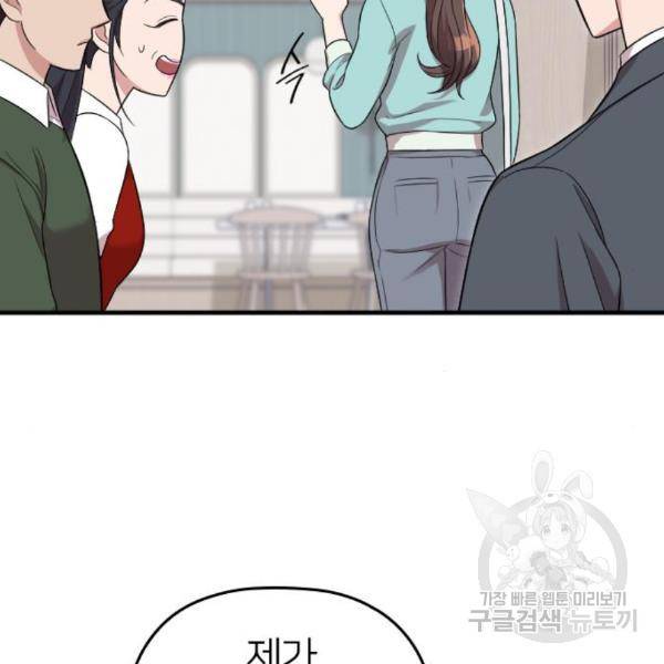 내 남편과 결혼해줘 29화 114