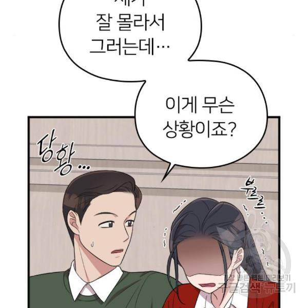 내 남편과 결혼해줘 29화 115