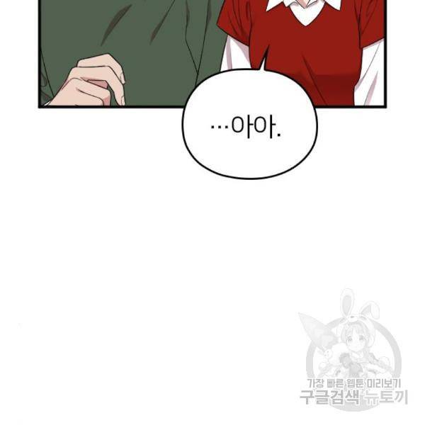 내 남편과 결혼해줘 29화 116