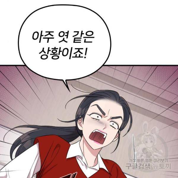 내 남편과 결혼해줘 29화 117