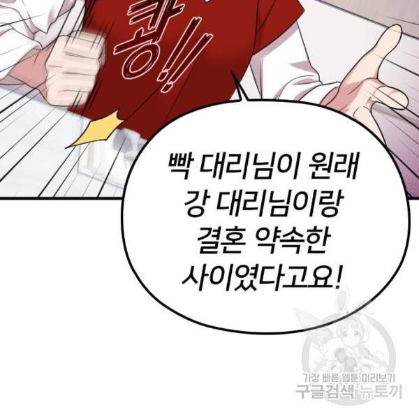 내 남편과 결혼해줘 29화 118