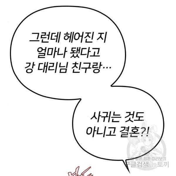 내 남편과 결혼해줘 29화 119