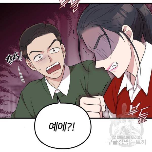 내 남편과 결혼해줘 29화 120