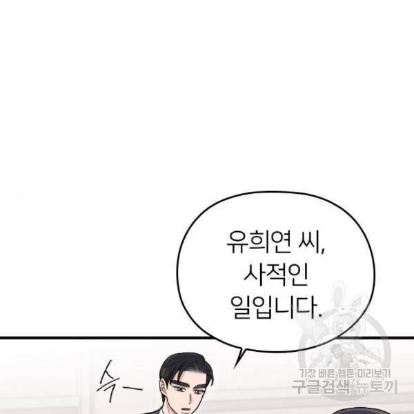 내 남편과 결혼해줘 29화 121