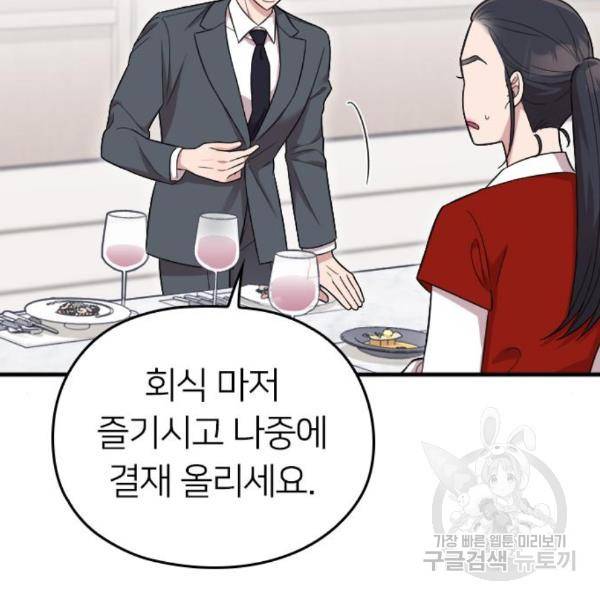 내 남편과 결혼해줘 29화 122