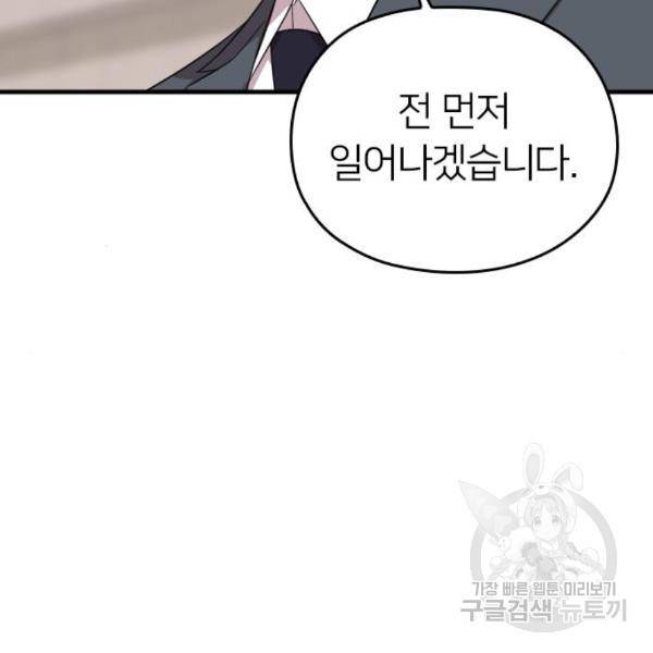 내 남편과 결혼해줘 29화 124