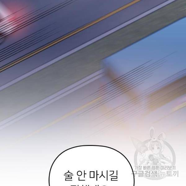 내 남편과 결혼해줘 29화 128