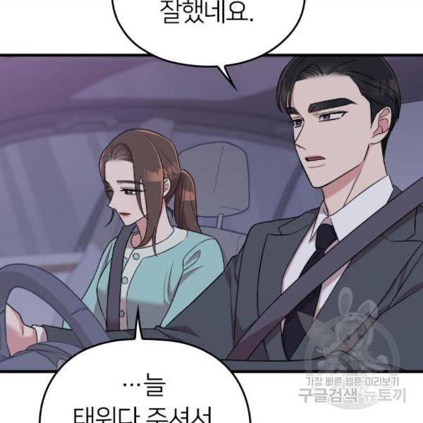 내 남편과 결혼해줘 29화 129