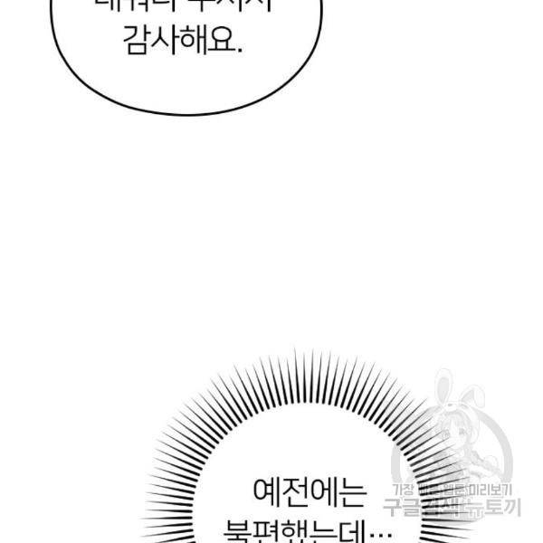내 남편과 결혼해줘 29화 130