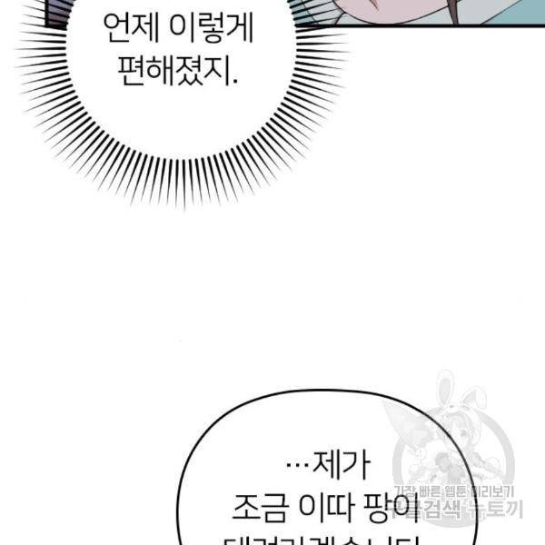 내 남편과 결혼해줘 29화 132