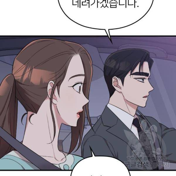 내 남편과 결혼해줘 29화 133