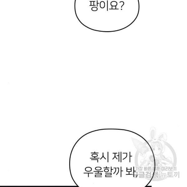 내 남편과 결혼해줘 29화 134