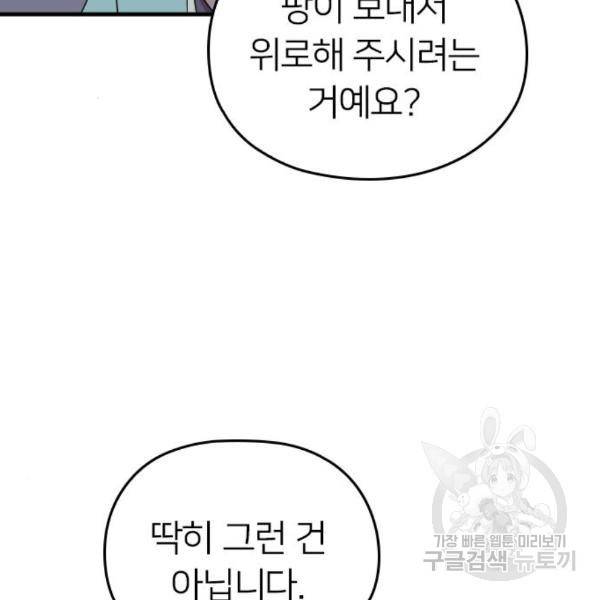 내 남편과 결혼해줘 29화 136