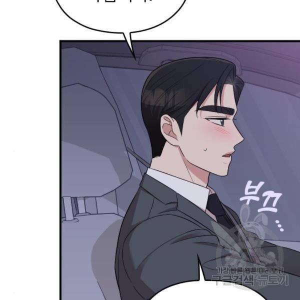 내 남편과 결혼해줘 29화 137