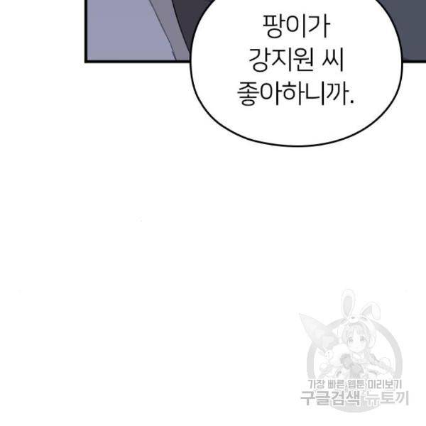 내 남편과 결혼해줘 29화 138