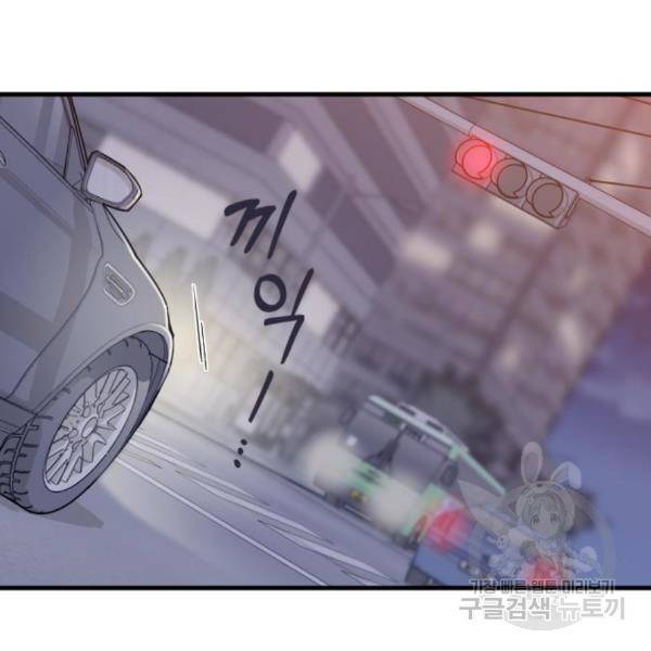 내 남편과 결혼해줘 29화 139