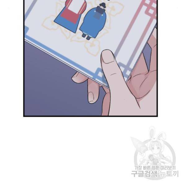 내 남편과 결혼해줘 29화 141