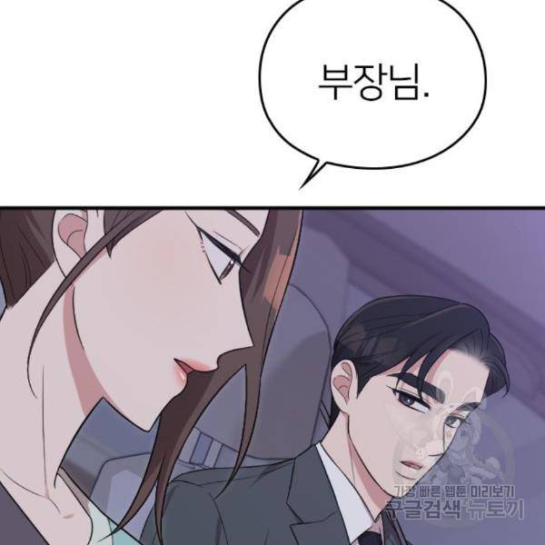 내 남편과 결혼해줘 29화 144