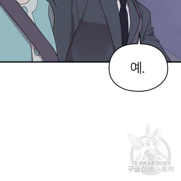 내 남편과 결혼해줘 29화 145