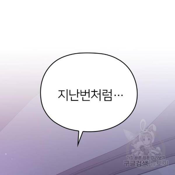 내 남편과 결혼해줘 29화 146