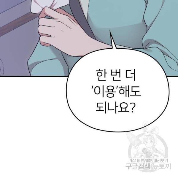 내 남편과 결혼해줘 29화 148