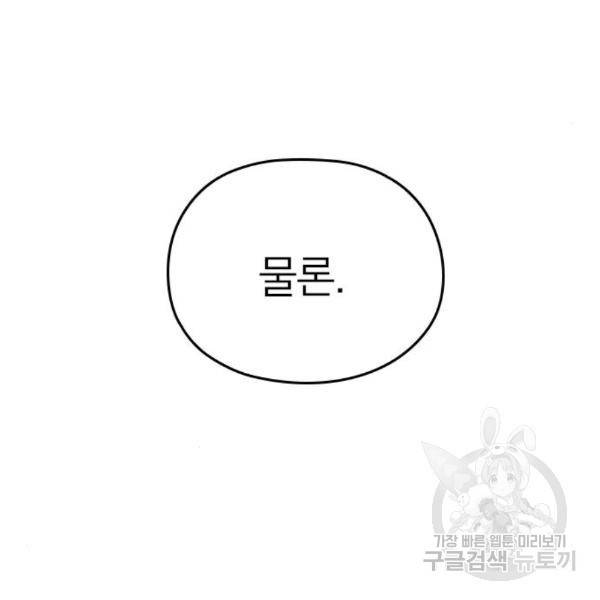내 남편과 결혼해줘 29화 152