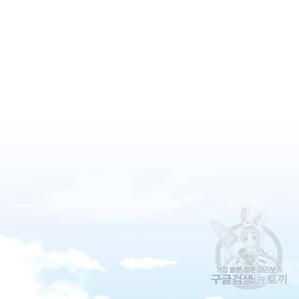 내 남편과 결혼해줘 29화 154