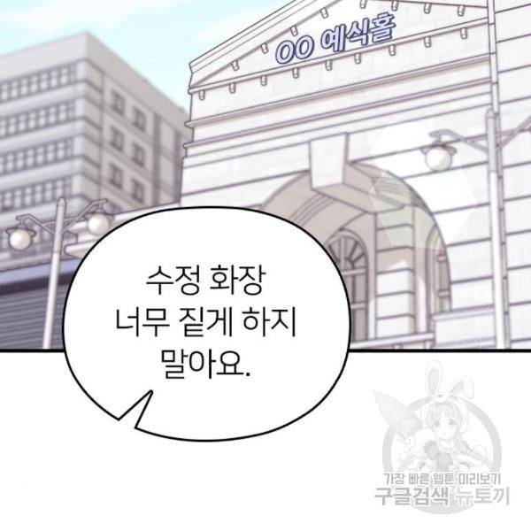 내 남편과 결혼해줘 29화 156
