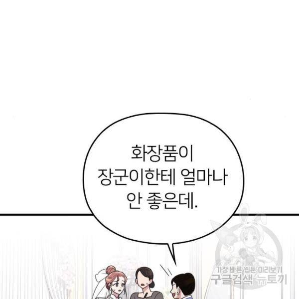 내 남편과 결혼해줘 29화 157