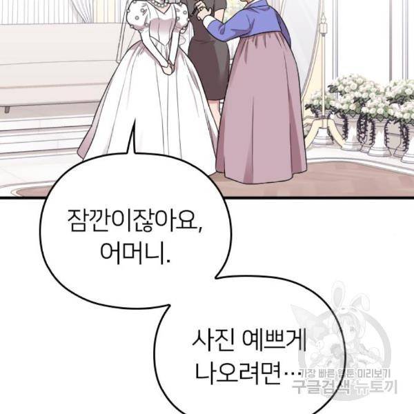 내 남편과 결혼해줘 29화 158