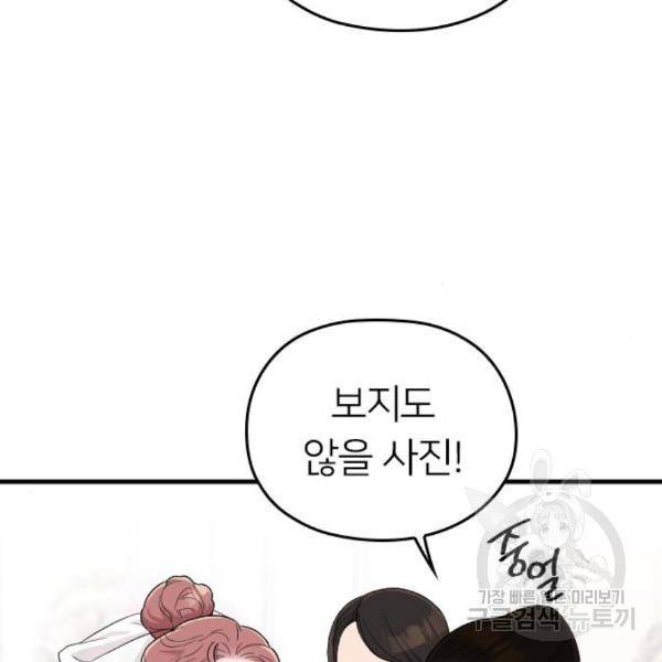 내 남편과 결혼해줘 29화 159