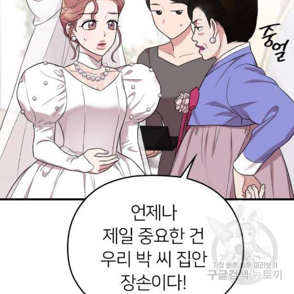 내 남편과 결혼해줘 29화 160