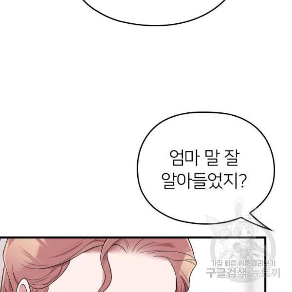 내 남편과 결혼해줘 29화 161