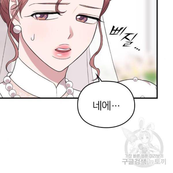 내 남편과 결혼해줘 29화 162