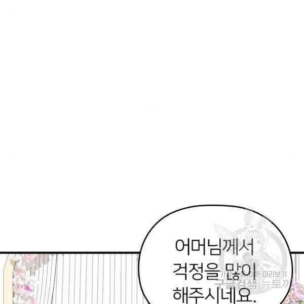 내 남편과 결혼해줘 29화 163