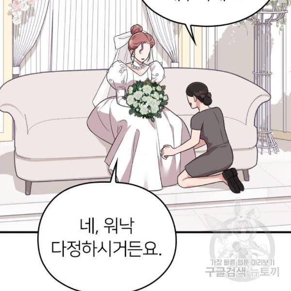 내 남편과 결혼해줘 29화 164
