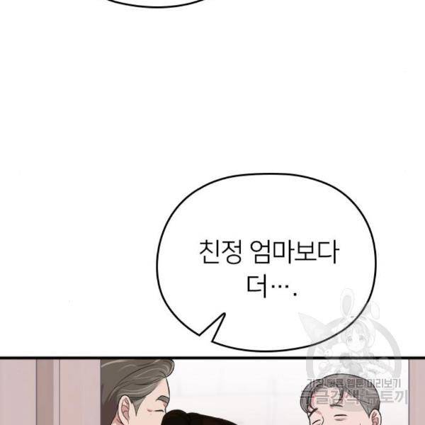 내 남편과 결혼해줘 29화 165