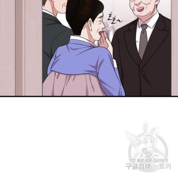 내 남편과 결혼해줘 29화 166