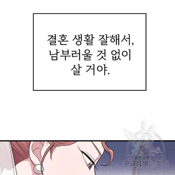 내 남편과 결혼해줘 29화 167