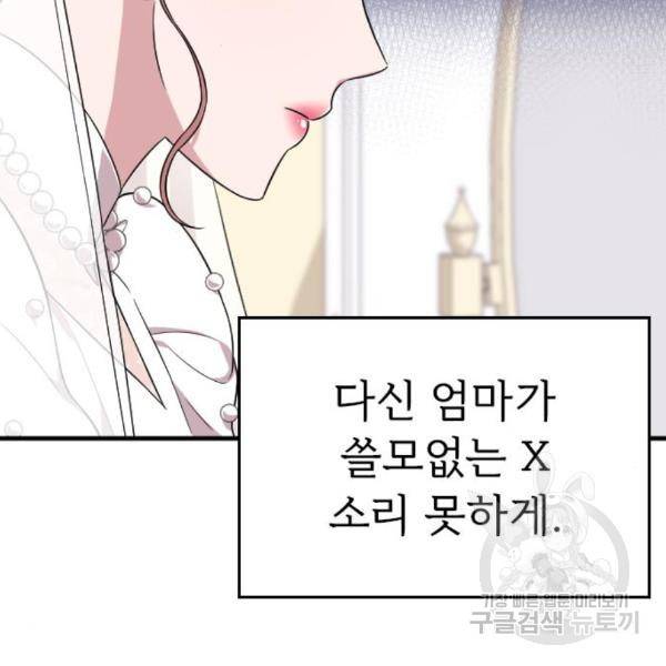 내 남편과 결혼해줘 29화 168