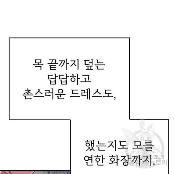 내 남편과 결혼해줘 29화 169