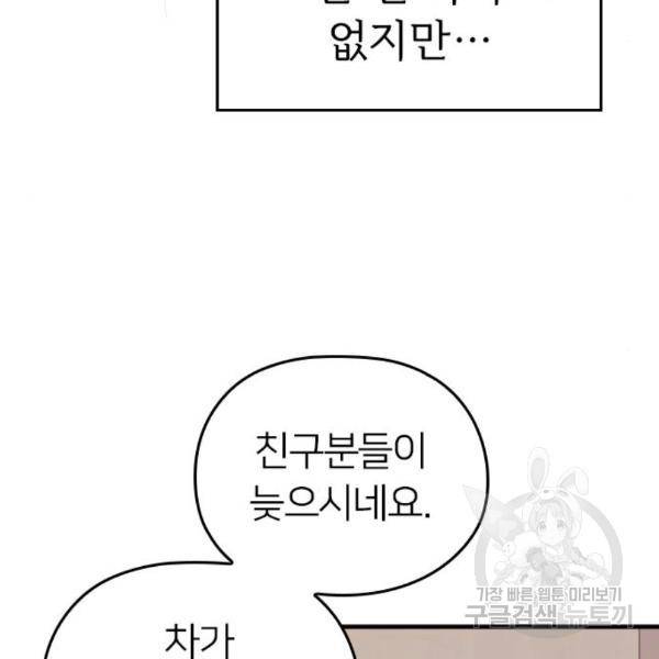 내 남편과 결혼해줘 29화 171