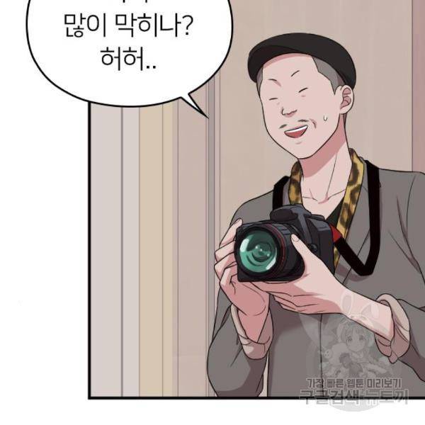 내 남편과 결혼해줘 29화 172