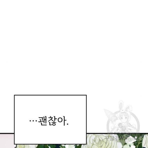 내 남편과 결혼해줘 29화 173