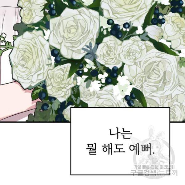 내 남편과 결혼해줘 29화 174