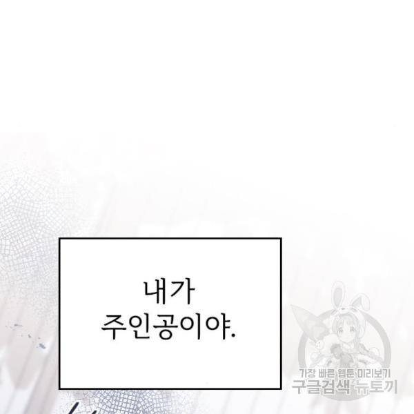 내 남편과 결혼해줘 29화 175