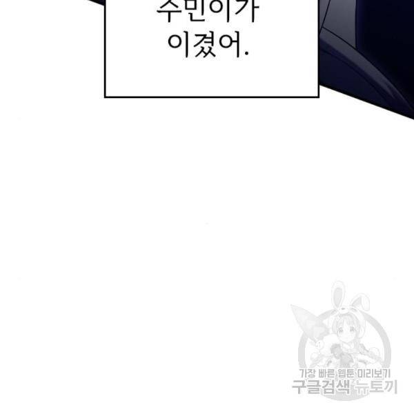 내 남편과 결혼해줘 29화 178