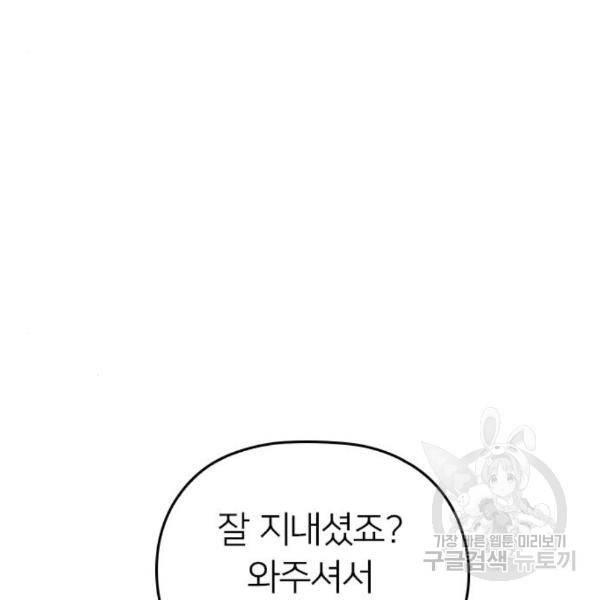 내 남편과 결혼해줘 29화 180